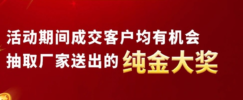 凤铝总部送出的第二批黄金抽奖券来了！