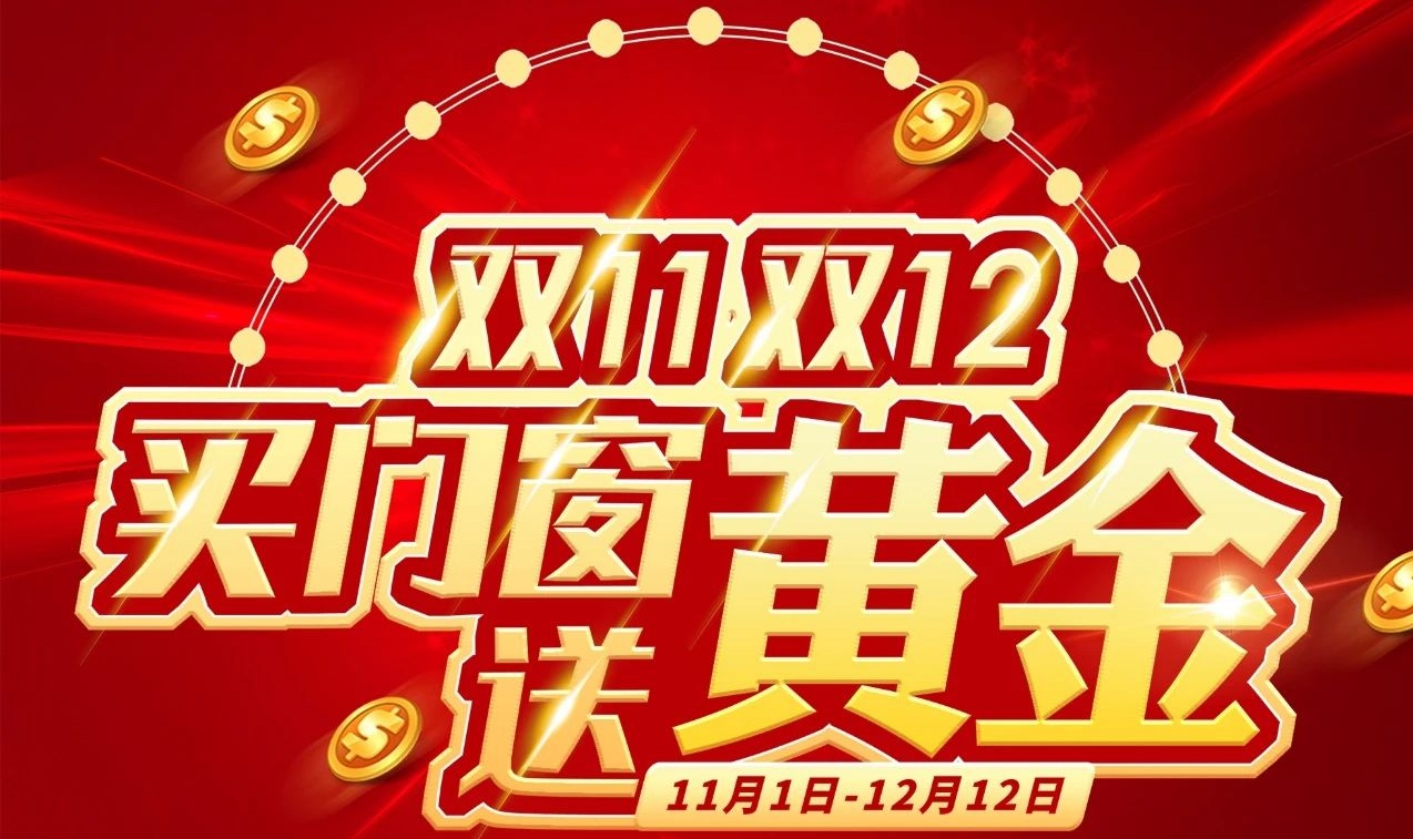 恭喜您获得凤铝总部的首批黄金抽奖券！