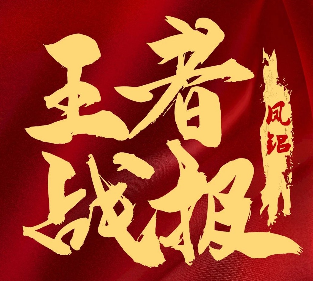 主动营销见成效，齐心协力创佳绩！