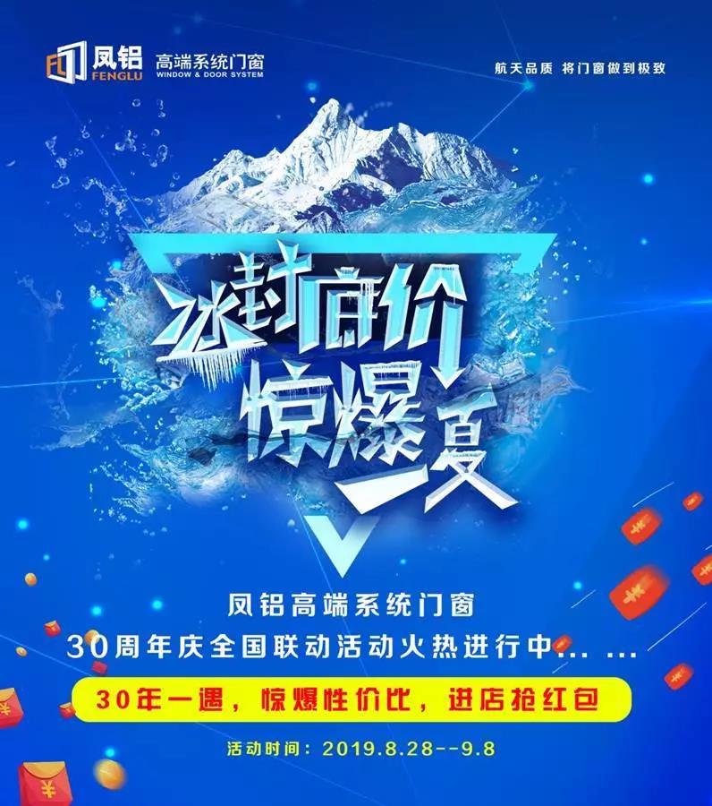 兵威已振 战狼已出 | 凤铝高端系统门窗样板市场启动宣誓大会