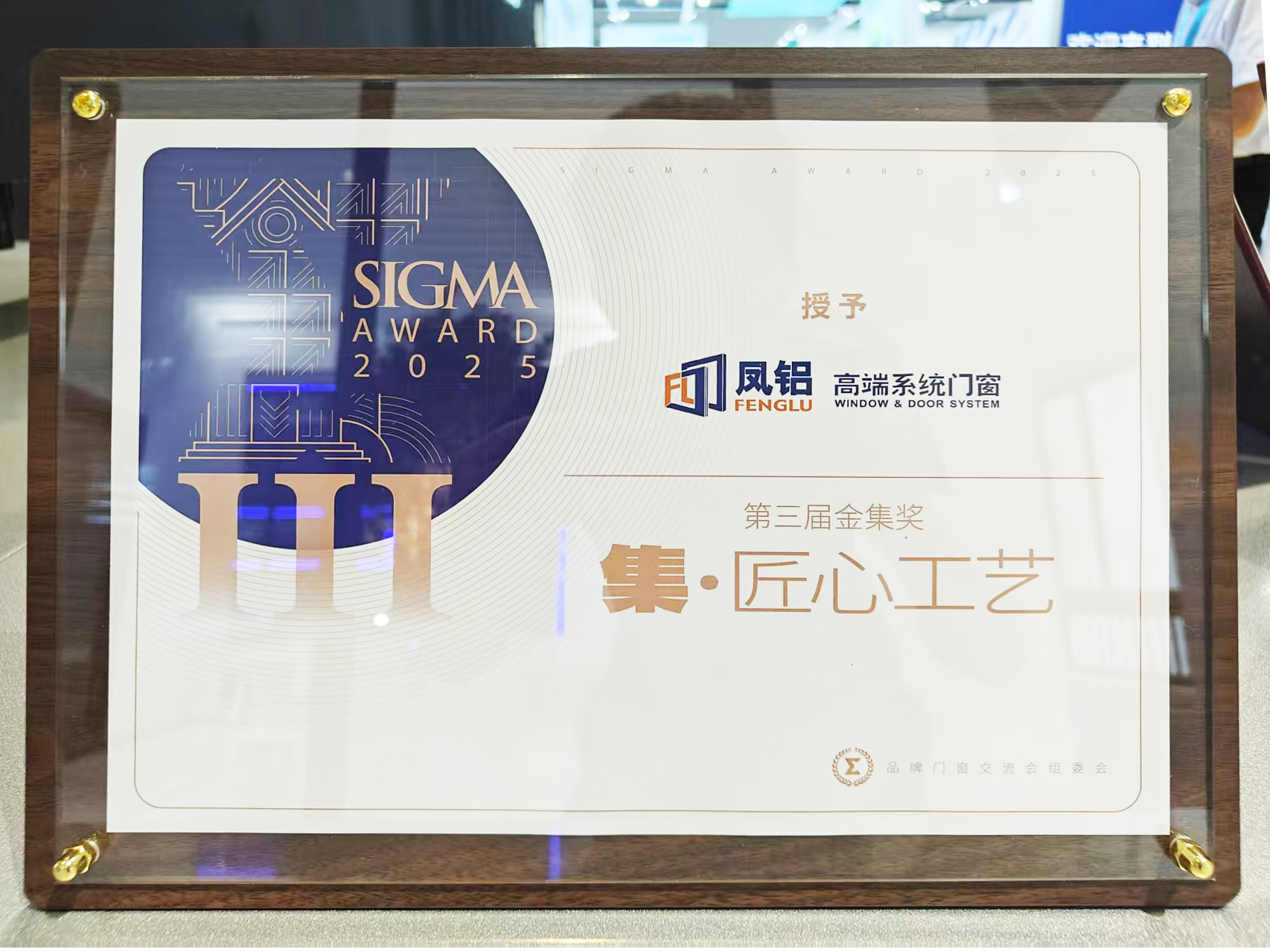 凤铝斩获金集奖！广州建博会以“破界之姿”引领门窗行业新纪元