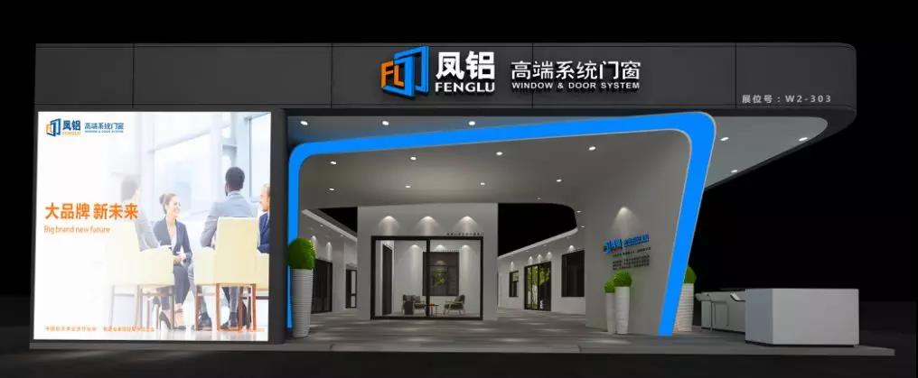 系统门窗 “智”选凤铝