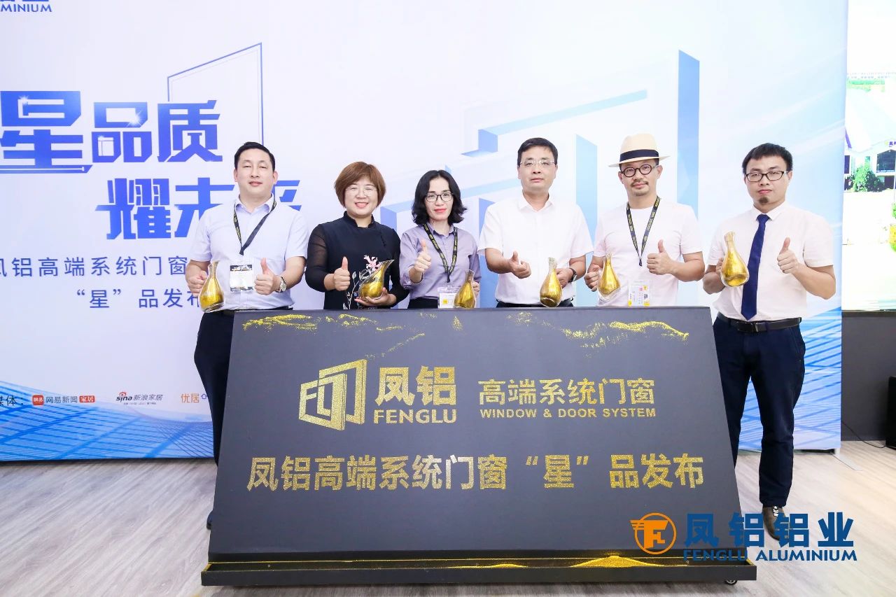 现场直击 | 凤铝“星”品C位亮相第26届中国(广州)铝门窗幕墙 新品博览会
