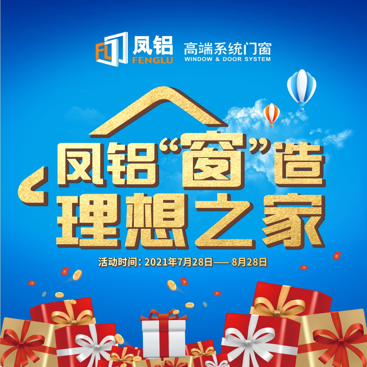 有理想 有家 | 凤铝“窗”造理想之家