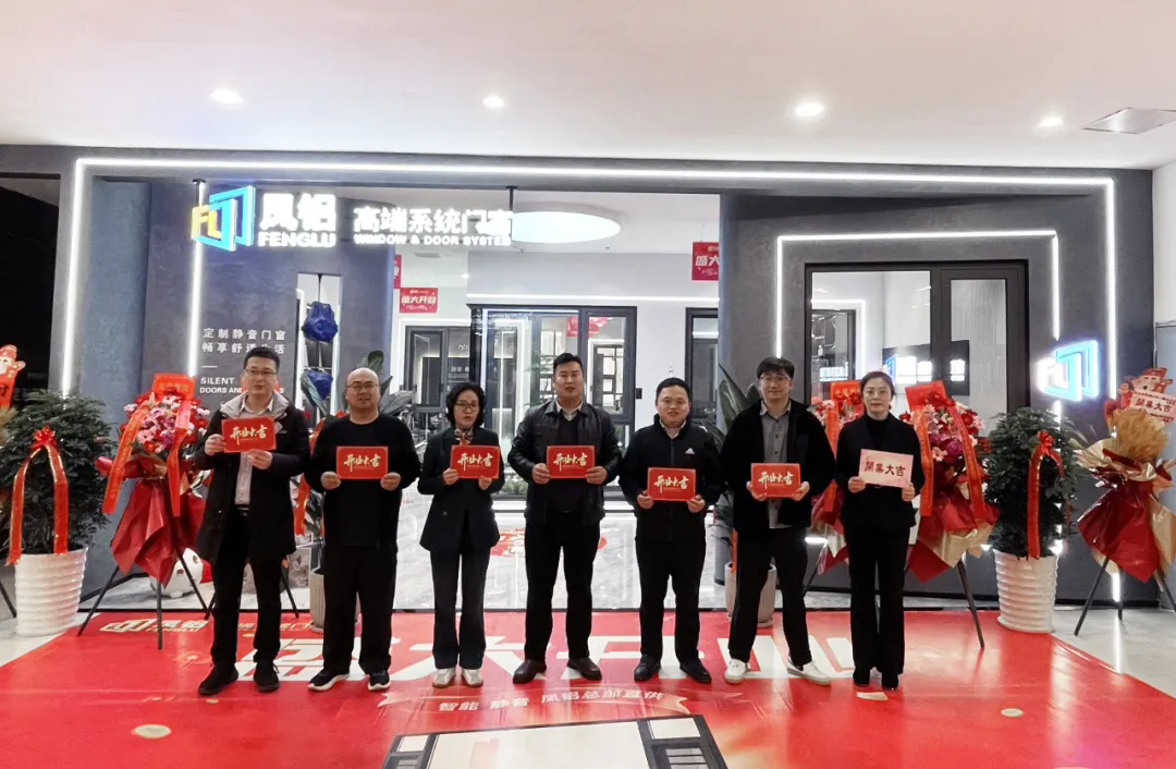 新店开业丨凤铝高端系统门窗江苏吴江店璀璨启幕！