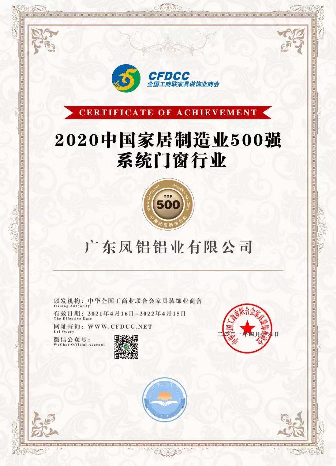2020 China's top 500 home manufacturing system doors and windows industry forefront