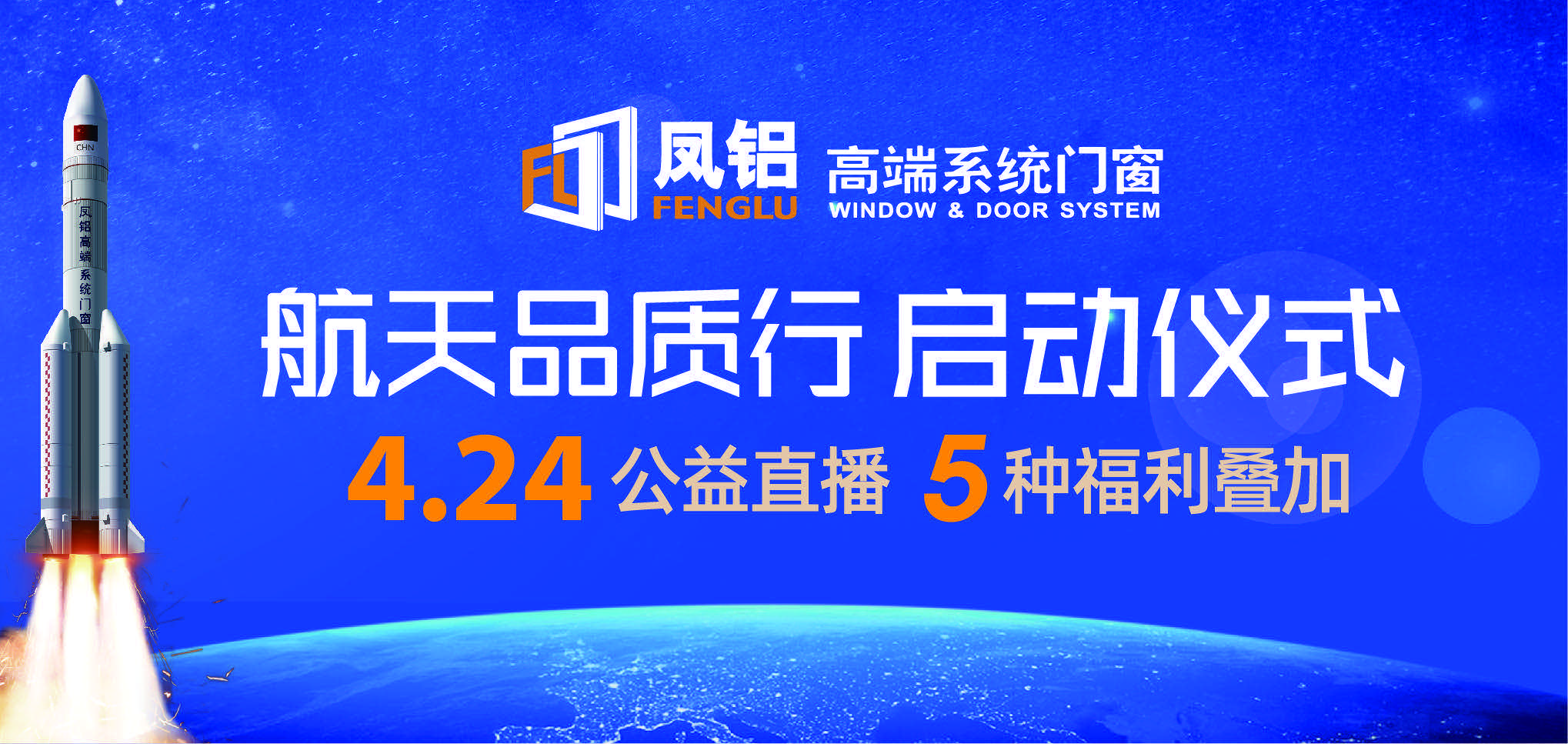 中国航天日 点亮星辰大海